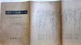 珍らしい郵便切手の展覧会