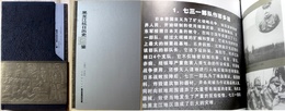 黒龍江抗日暦史図鑑1931-1945