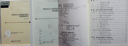 清末東北三省鼠疫災難及防疫措施研究