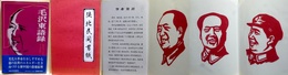 毛沢東語録　改訂版　附・陝北民間剪紙(毛沢東11枚)