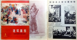 連環画報　1975年１月号