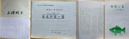 三浦綾子記念文学館図録