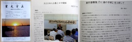 星火方正　方正友好交流の会　会報29号 燎原の火は方正から