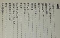 乾いた山　十勝岳/東海山岳/ヒマラヤ/パタゴニア