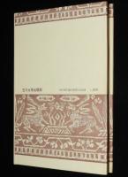 ヘルバルトの哲学と教育学　玉川教育新書