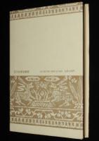 フレーベルの生涯と思想　玉川教育新書