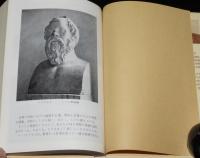 ソクラテスの思想と教育　玉川教育新書