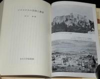ソクラテスの思想と教育　玉川教育新書