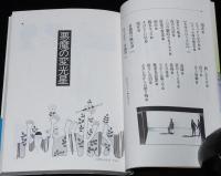 真鍋博のプラネタリウム　星新一の挿絵たち　新潮文庫