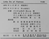英語版　Little Da of Vietnam　ベトナムのダーちゃん　遠藤てるよ 画