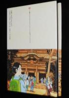仏教コミックス　望月あきら　鎌倉の寺　原作：ひろさちや