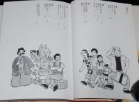 仏教コミックス　望月あきら　鎌倉の寺　原作：ひろさちや