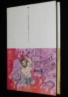 仏教コミックス　望月あきら　地獄と極楽　原作：ひろさちや