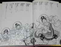 仏教コミックス　望月あきら　地獄と極楽　原作：ひろさちや