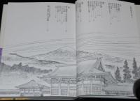 仏教コミックス　阿部高明　仏教の歴史 日本3　原作：ひろさちや