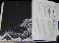 仏教コミックス　芝城太郎　聖徳太子 日本仏教の祖　原作：ひろさちや