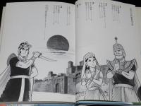 仏教コミックス　古城武司　お浄土のお経 観無量寿経　原作：ひろさちや