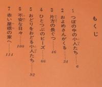 ハンカチの上の花畑　岩淵慶造 絵