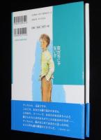 友だちじゃないか　初版帯付/相沢るつ子 絵