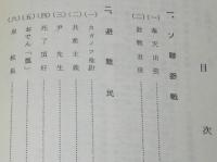 引揚行　　ソ連参戦／避難民／引揚行