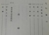 引揚行　　ソ連参戦／避難民／引揚行