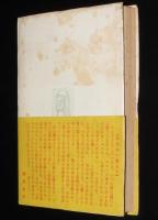 この子を残して　死床に綴る永井博士の愛情の遺書/原子爆弾/原子病