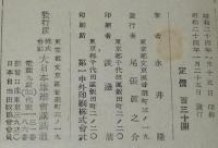 この子を残して　死床に綴る永井博士の愛情の遺書/原子爆弾/原子病