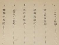 神々の翼　大東亜戦争南方航空撃滅戦記