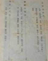 海軍の生活　江田島時代/軍艦の生活/海軍の兵器