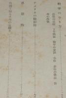 海軍の生活　江田島時代/軍艦の生活/海軍の兵器