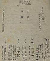 海軍の生活　江田島時代/軍艦の生活/海軍の兵器