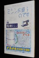 週刊朝日　昭和27年9/14号　これが再軍備だ 警察予備隊/改進党/コルトー/美空ひばり