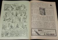 週刊朝日　昭和27年9/14号　これが再軍備だ 警察予備隊/改進党/コルトー/美空ひばり