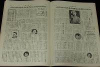 週刊朝日　昭和27年9/14号　これが再軍備だ 警察予備隊/改進党/コルトー/美空ひばり