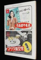 週刊朝日　昭和27年9/21号　赤い学生の就職問題/再軍備の焦点/湯川秀樹/警視庁/金語楼