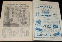 週刊朝日　昭和27年9/21号　赤い学生の就職問題/再軍備の焦点/湯川秀樹/警視庁/金語楼
