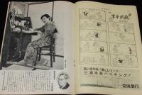 週刊朝日　昭和27年9/21号　赤い学生の就職問題/再軍備の焦点/湯川秀樹/警視庁/金語楼