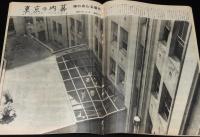 週刊朝日　昭和27年9/21号　赤い学生の就職問題/再軍備の焦点/湯川秀樹/警視庁/金語楼