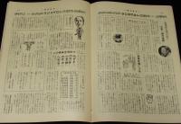 週刊朝日　昭和27年9/21号　赤い学生の就職問題/再軍備の焦点/湯川秀樹/警視庁/金語楼