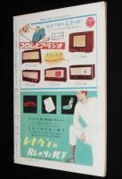 週刊朝日　昭和27年9/28号　社会党という名の政党/細川郁子/秩父宮雍仁/ラジオサロン