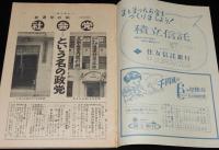 週刊朝日　昭和27年9/28号　社会党という名の政党/細川郁子/秩父宮雍仁/ラジオサロン