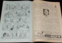 週刊朝日　昭和27年9/28号　社会党という名の政党/細川郁子/秩父宮雍仁/ラジオサロン