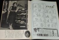 週刊朝日　昭和27年9/28号　社会党という名の政党/細川郁子/秩父宮雍仁/ラジオサロン