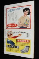 週刊朝日　昭和27年10/5号　中西利雄誌上遺作展/朝潮太郎/銀座鉱山/ラジオサロン