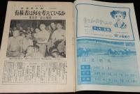 週刊朝日　昭和27年10/5号　中西利雄誌上遺作展/朝潮太郎/銀座鉱山/ラジオサロン
