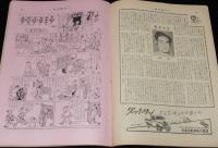 週刊朝日　昭和27年10/5号　中西利雄誌上遺作展/朝潮太郎/銀座鉱山/ラジオサロン