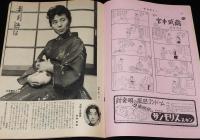 週刊朝日　昭和27年10/5号　中西利雄誌上遺作展/朝潮太郎/銀座鉱山/ラジオサロン