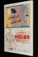 週刊朝日　昭和27年10/12号　現代教科書批判/長谷川町子/証券取引所/コルトー/話ははずむ