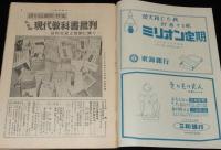 週刊朝日　昭和27年10/12号　現代教科書批判/長谷川町子/証券取引所/コルトー/話ははずむ