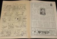 週刊朝日　昭和27年10/12号　現代教科書批判/長谷川町子/証券取引所/コルトー/話ははずむ